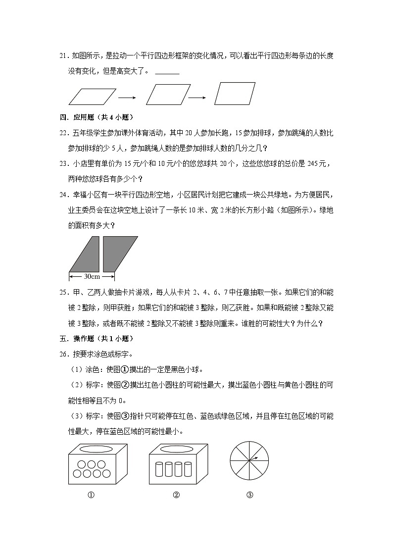 寒假作业（二）（作业）北师大版五年级上册数学（含答案解析）03
