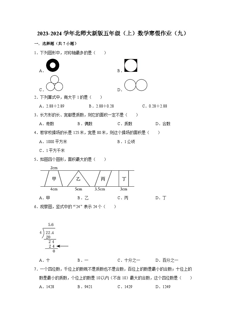 寒假作业（九）（作业）北师大版五年级上册数学01