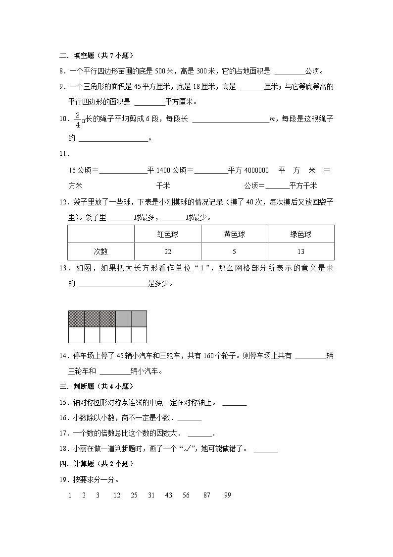 寒假作业（九）（作业）北师大版五年级上册数学02