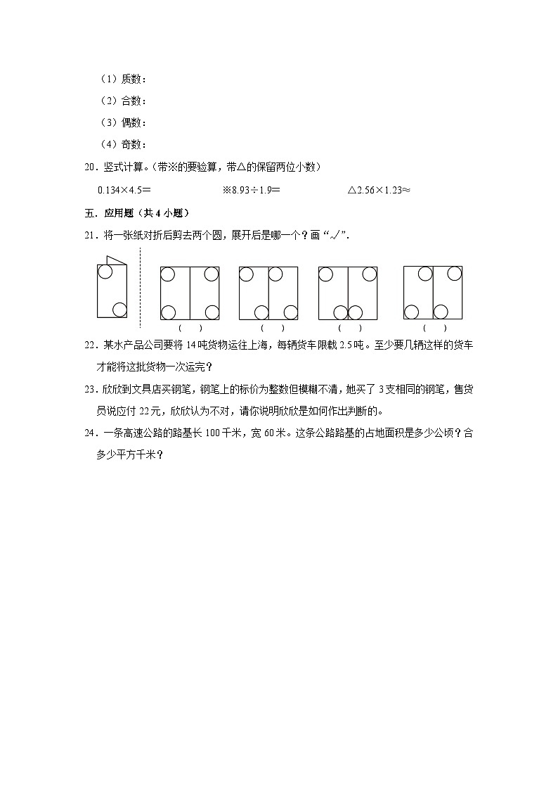 寒假作业（九）（作业）北师大版五年级上册数学03