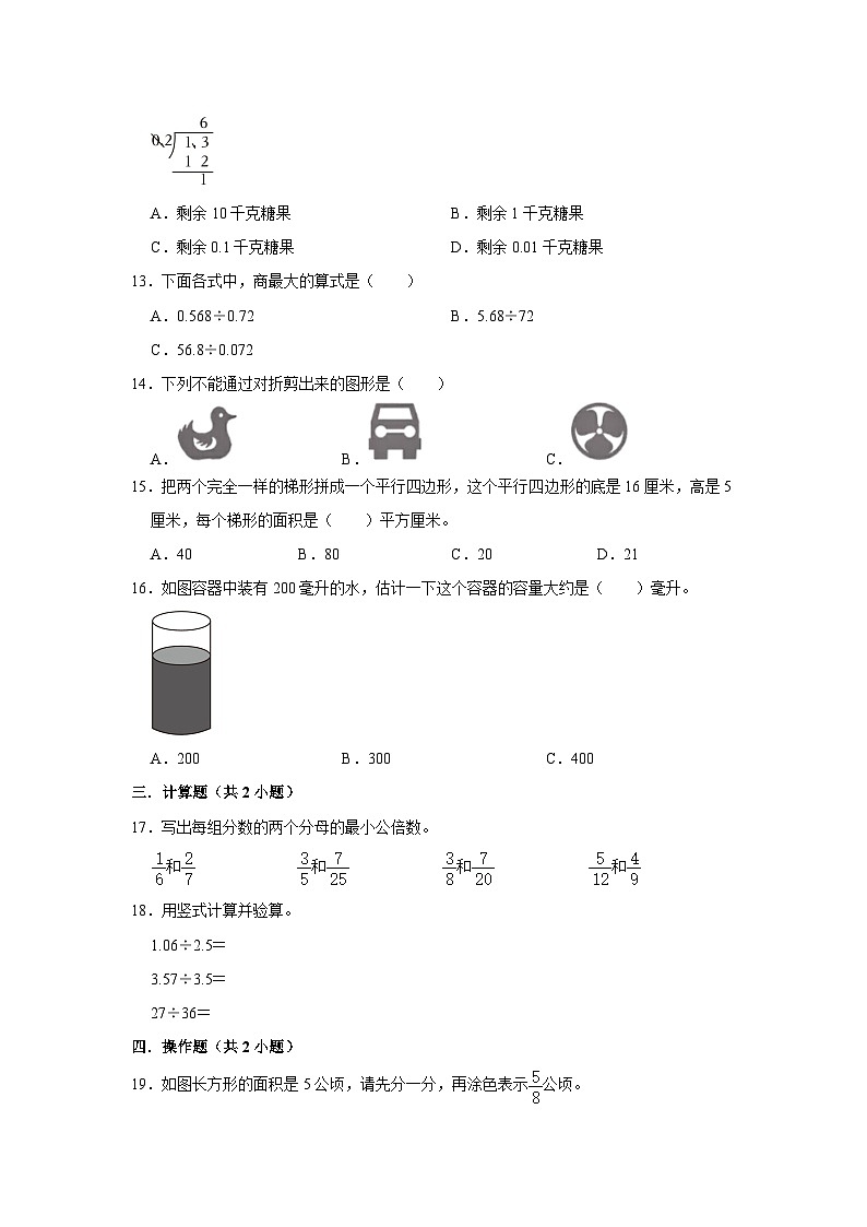 寒假作业（六）（作业）北师大版五年级上册数学第2页