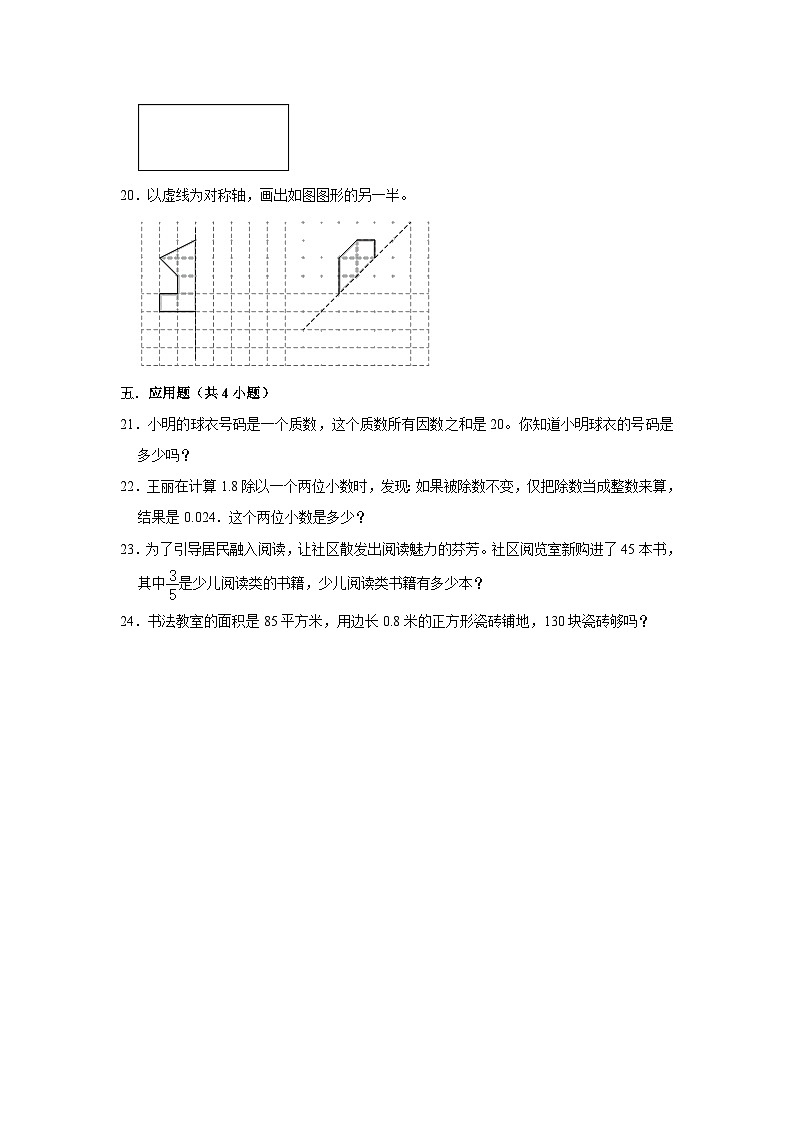 寒假作业（六）（作业）北师大版五年级上册数学第3页