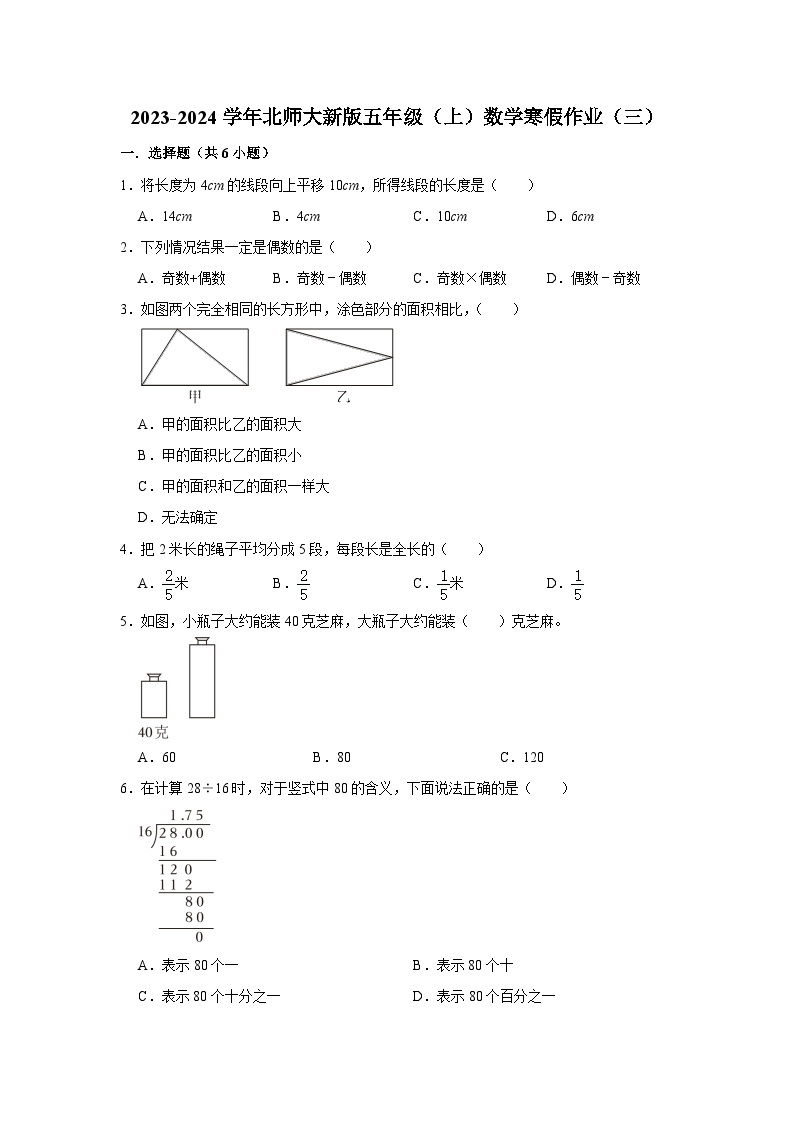 寒假作业（三）（作业）北师大版五年级上册数学（含答案解析）01