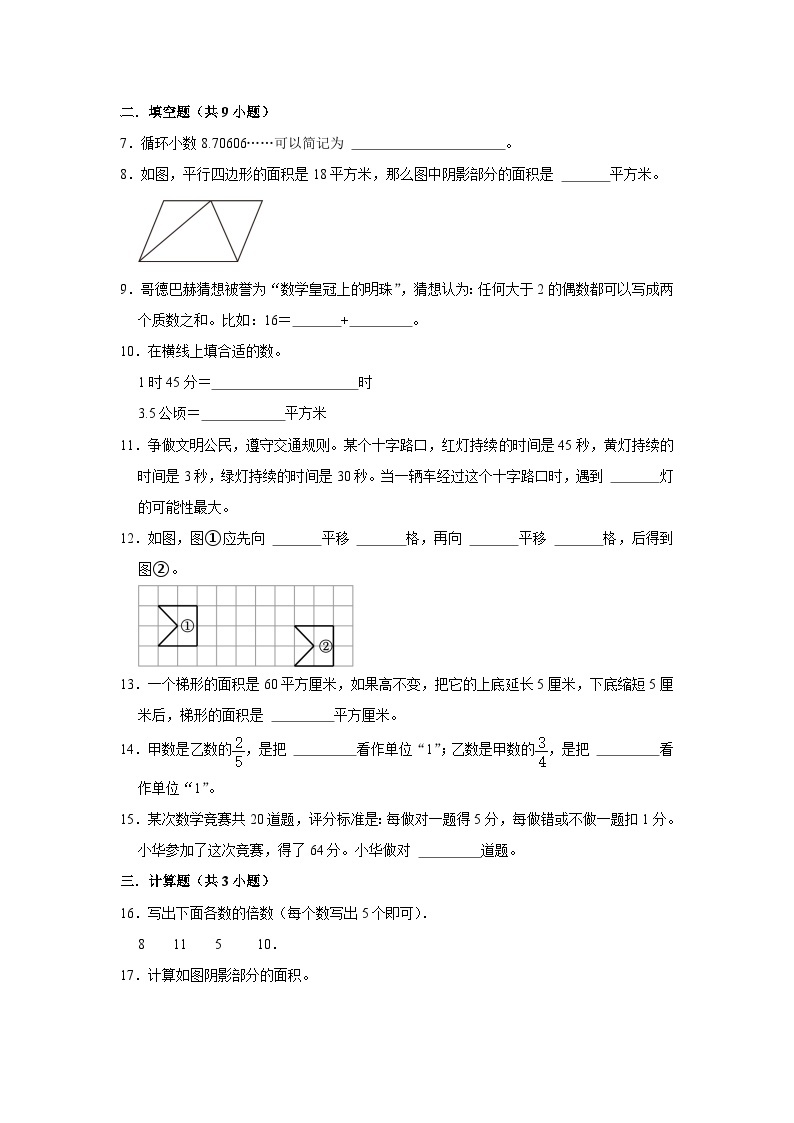 寒假作业（三）（作业）北师大版五年级上册数学（含答案解析）02