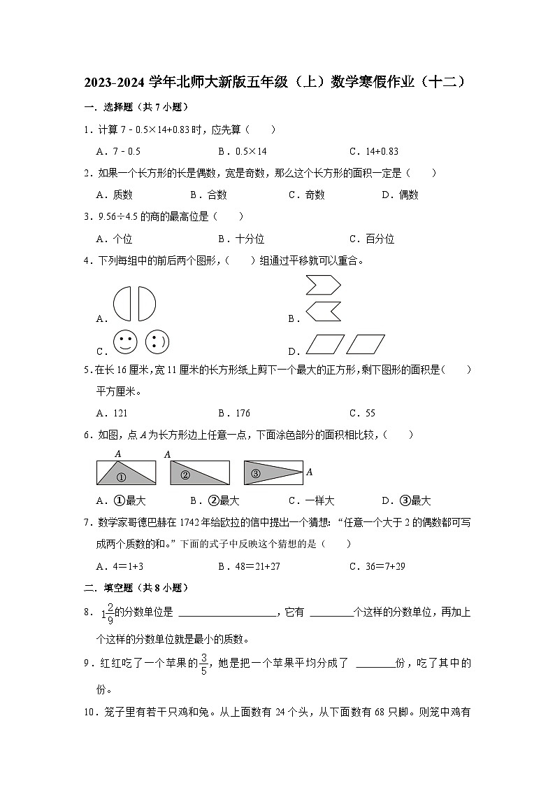 寒假作业（十二）（作业）北师大版五年级上册数学01