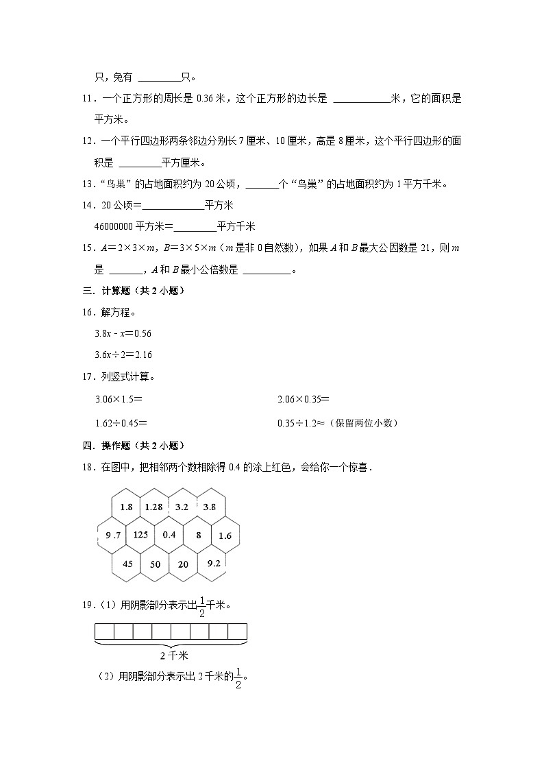 寒假作业（十二）（作业）北师大版五年级上册数学02