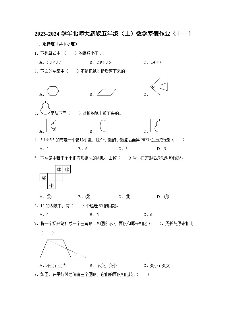 寒假作业（十一）（作业）北师大版五年级上册数学01