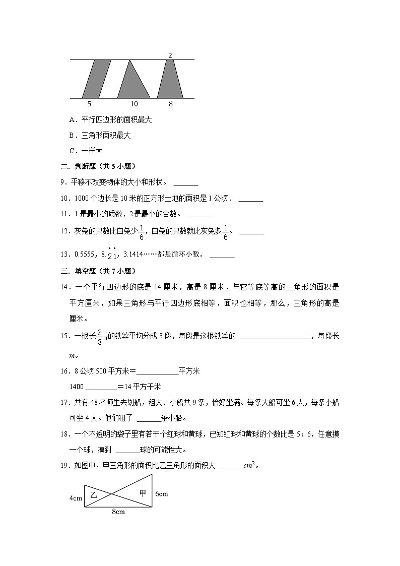 寒假作业（十一）（作业）北师大版五年级上册数学02