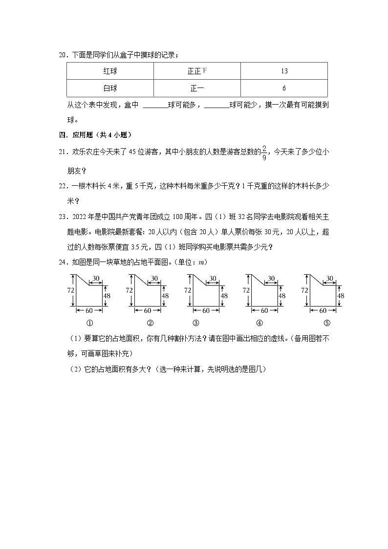 寒假作业（十一）（作业）北师大版五年级上册数学03