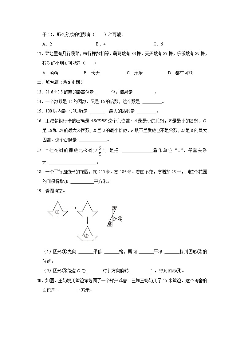 寒假作业（四）（作业）北师大版五年级上册数学第2页