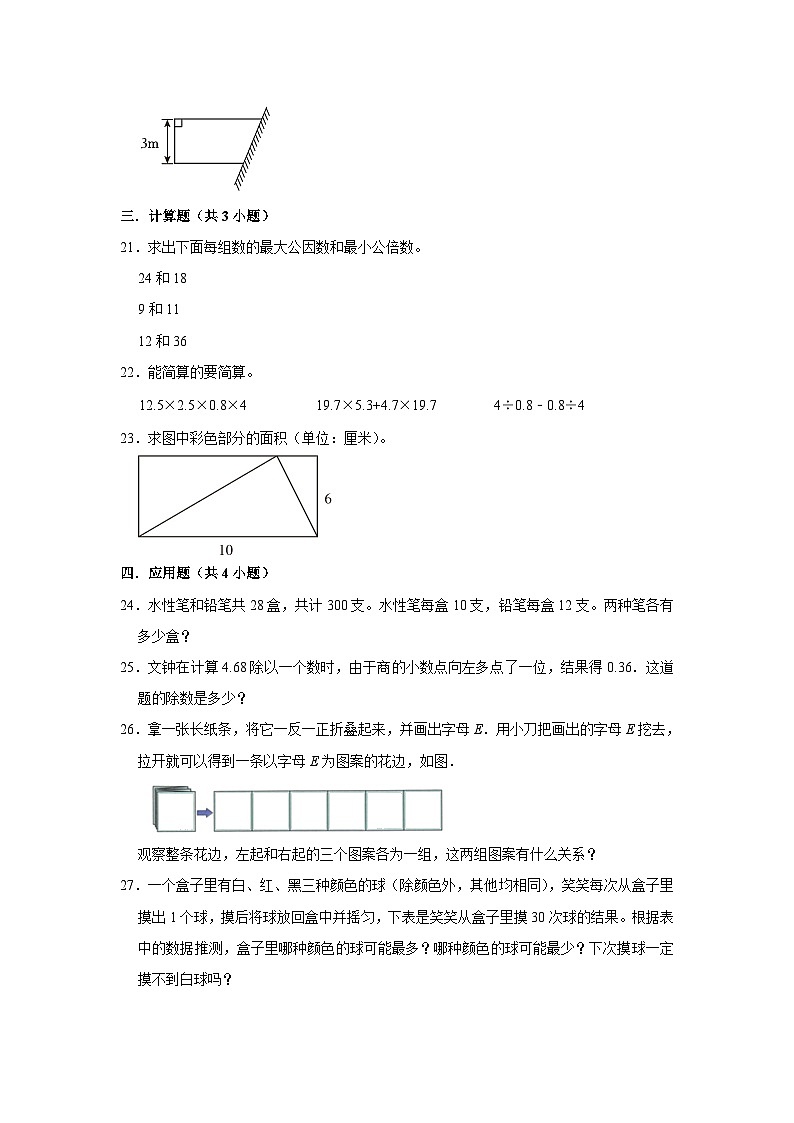 寒假作业（四）（作业）北师大版五年级上册数学第3页