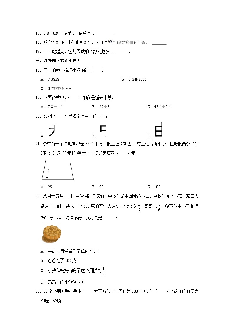 寒假作业（五）（作业）北师大版五年级上册数学02