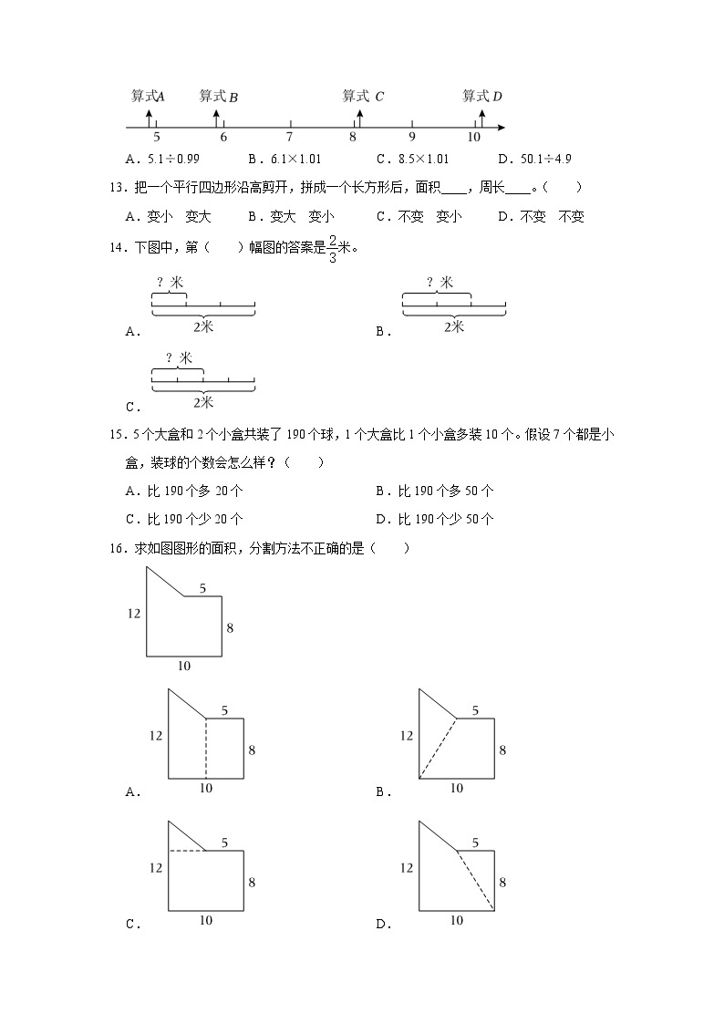 寒假作业（一）（作业）北师大版五年级上册数学02