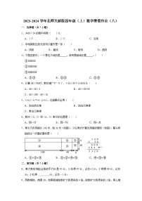 寒假作业（八）（作业）北师大版四年级上册数学