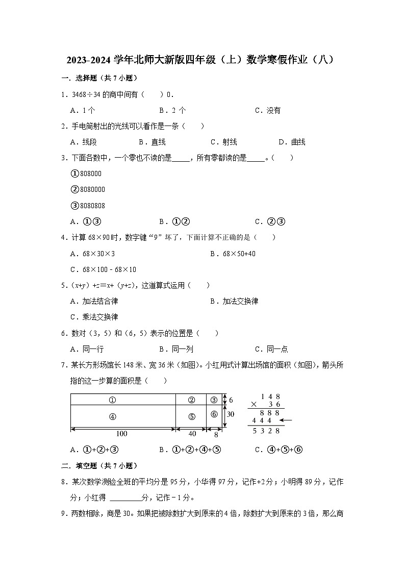 寒假作业（八）（作业）北师大版四年级上册数学第1页
