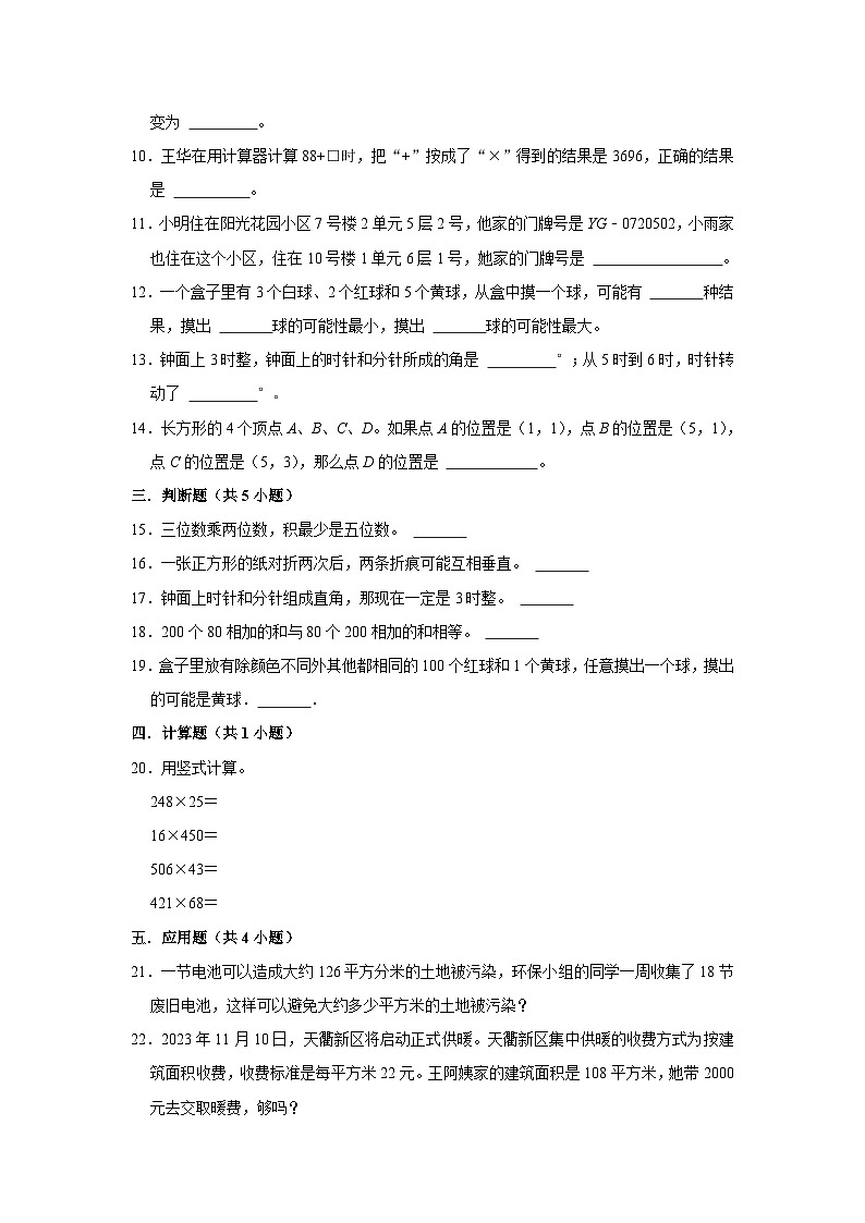 寒假作业（八）（作业）北师大版四年级上册数学第2页