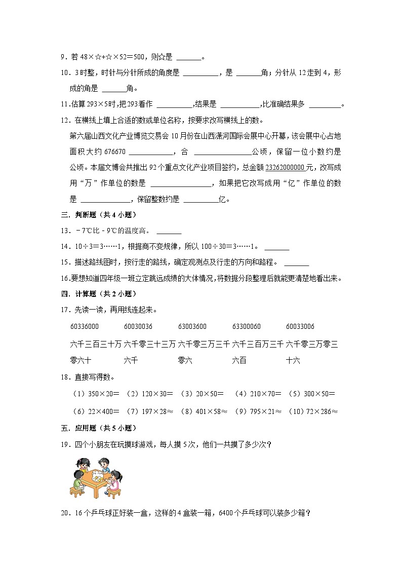 寒假作业（二）（作业）北师大版四年级上册数学（含答案解析）02