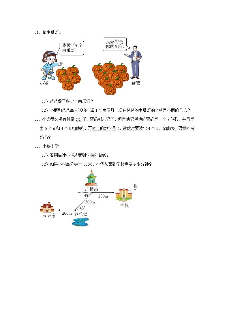 寒假作业（二）（作业）北师大版四年级上册数学（含答案解析）03