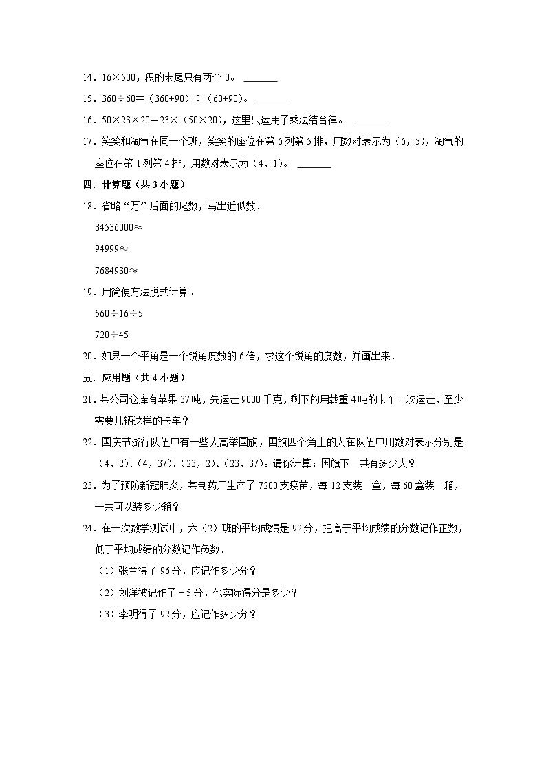 寒假作业（九）（作业）北师大版四年级上册数学第2页