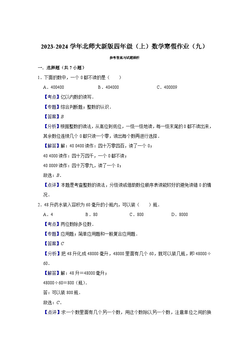 寒假作业（九）（作业）北师大版四年级上册数学第3页