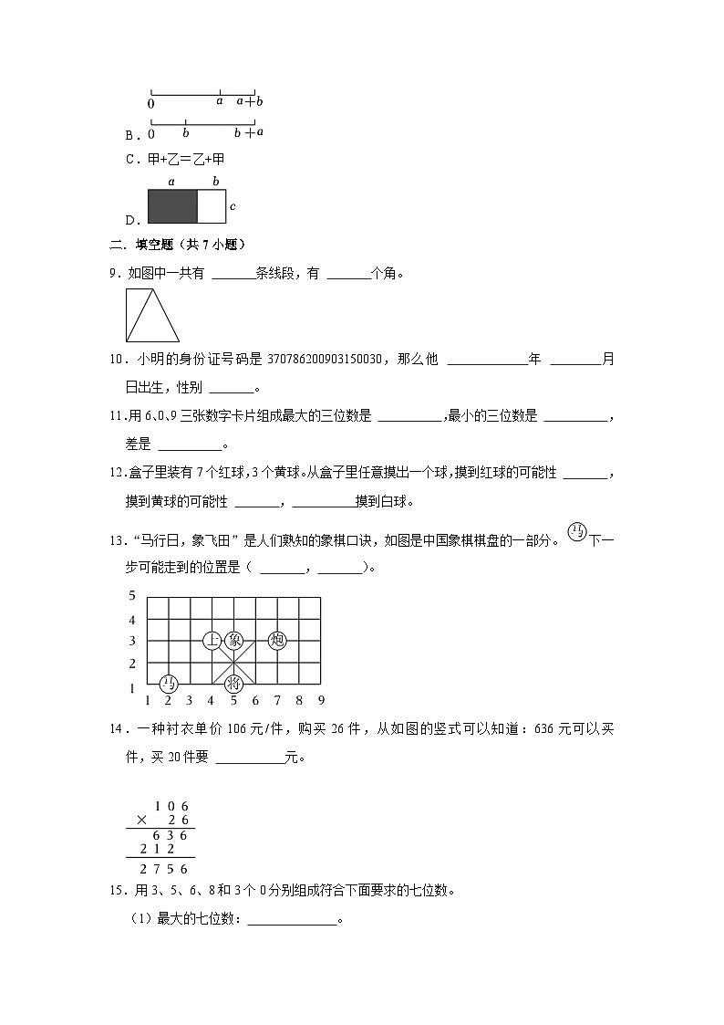寒假作业（七）（作业）北师大版四年级上册数学第2页