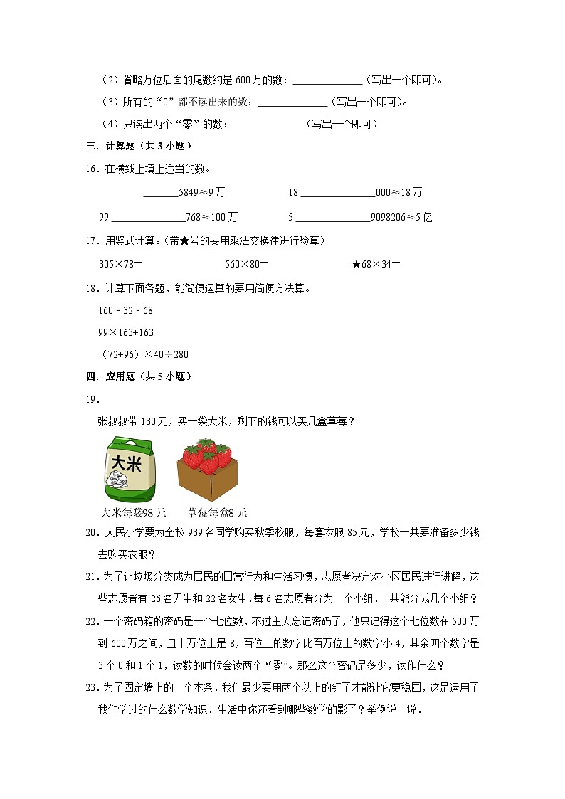 寒假作业（七）（作业）北师大版四年级上册数学第3页