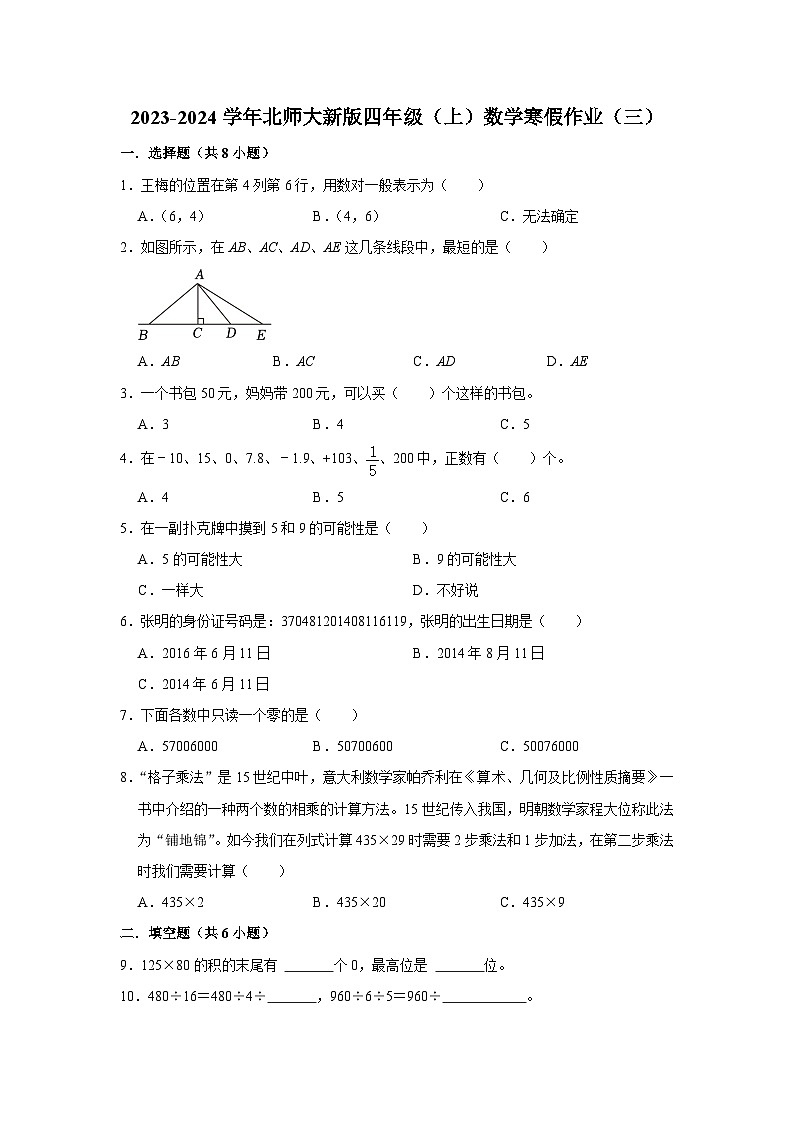 寒假作业（三）（作业）北师大版四年级上册数学（含答案解析）第1页