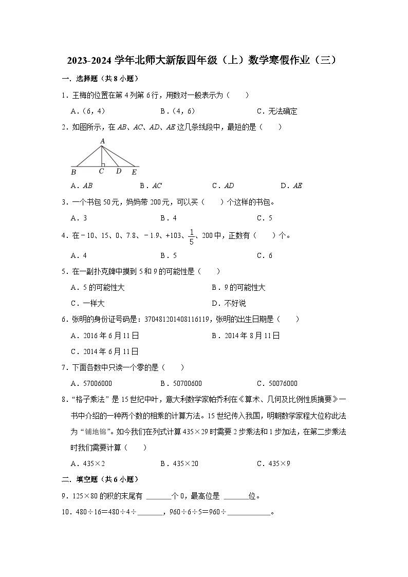 寒假作业（三）（作业）北师大版四年级上册数学（含答案解析）01