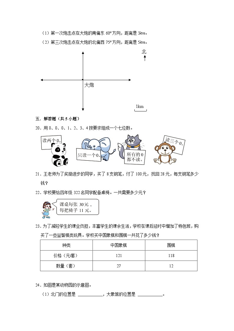 寒假作业（三）（作业）北师大版四年级上册数学（含答案解析）第3页