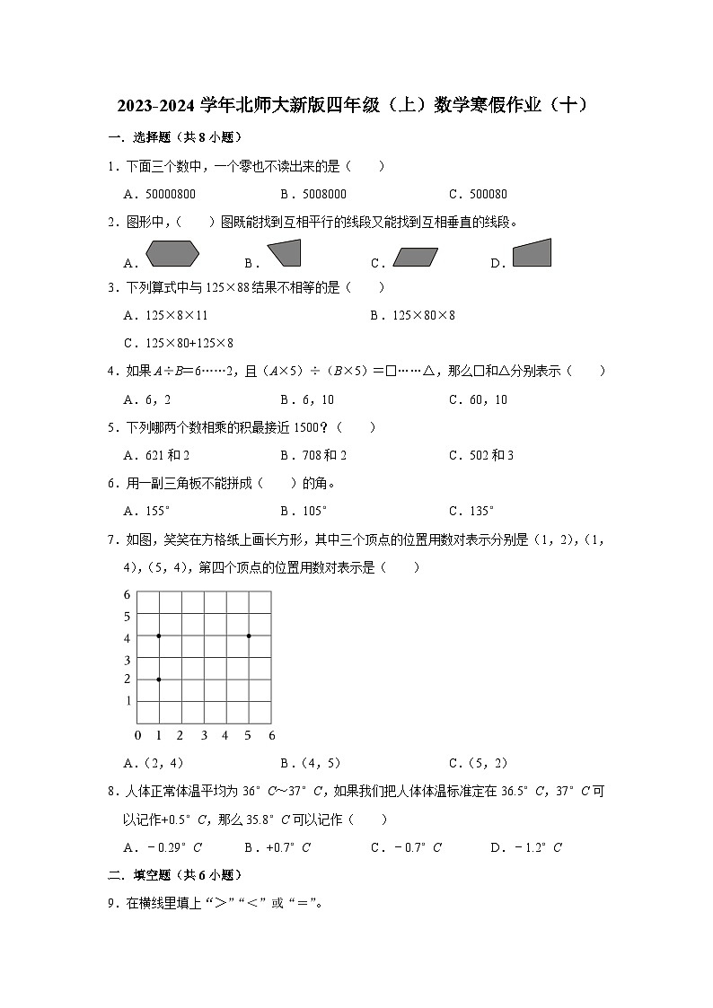 寒假作业（十）（作业）北师大版四年级上册数学第1页