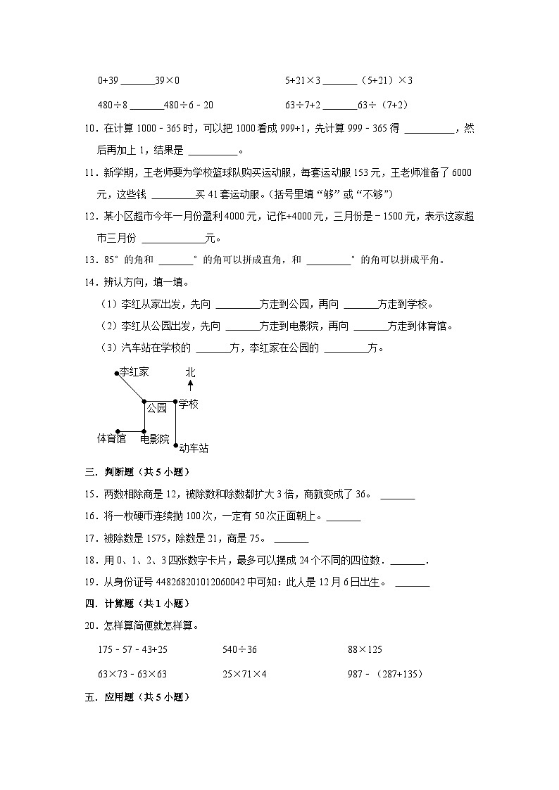 寒假作业（十）（作业）北师大版四年级上册数学第2页