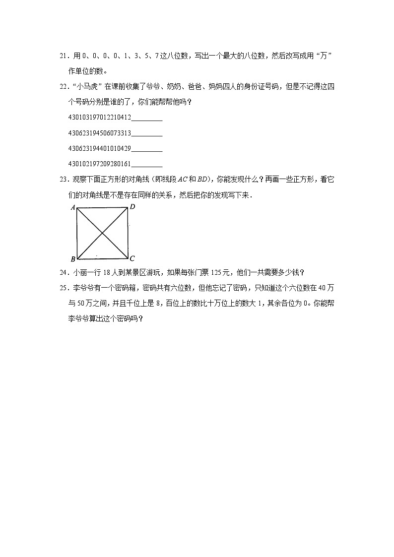 寒假作业（十）（作业）北师大版四年级上册数学第3页