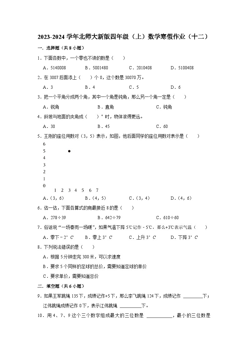 寒假作业（十二）（作业）北师大版四年级上册数学第1页