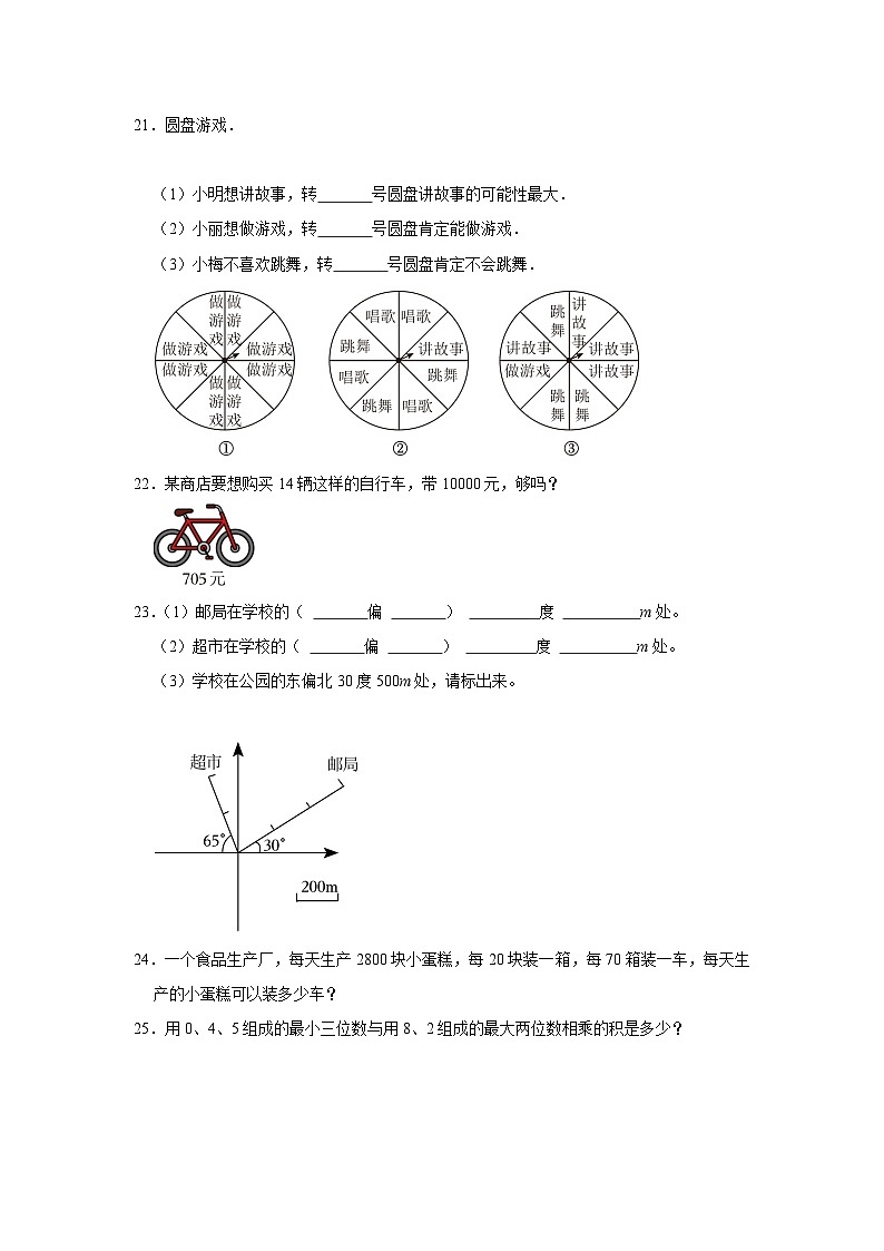 寒假作业（十二）（作业）北师大版四年级上册数学第3页