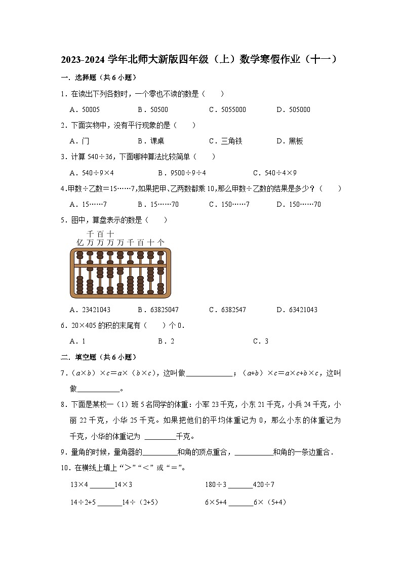 寒假作业（十一）（作业）北师大版四年级上册数学01