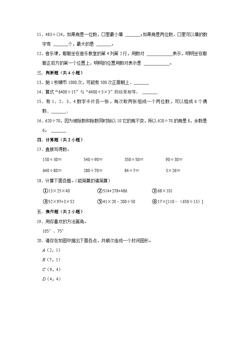 寒假作业（十一）（作业）北师大版四年级上册数学02