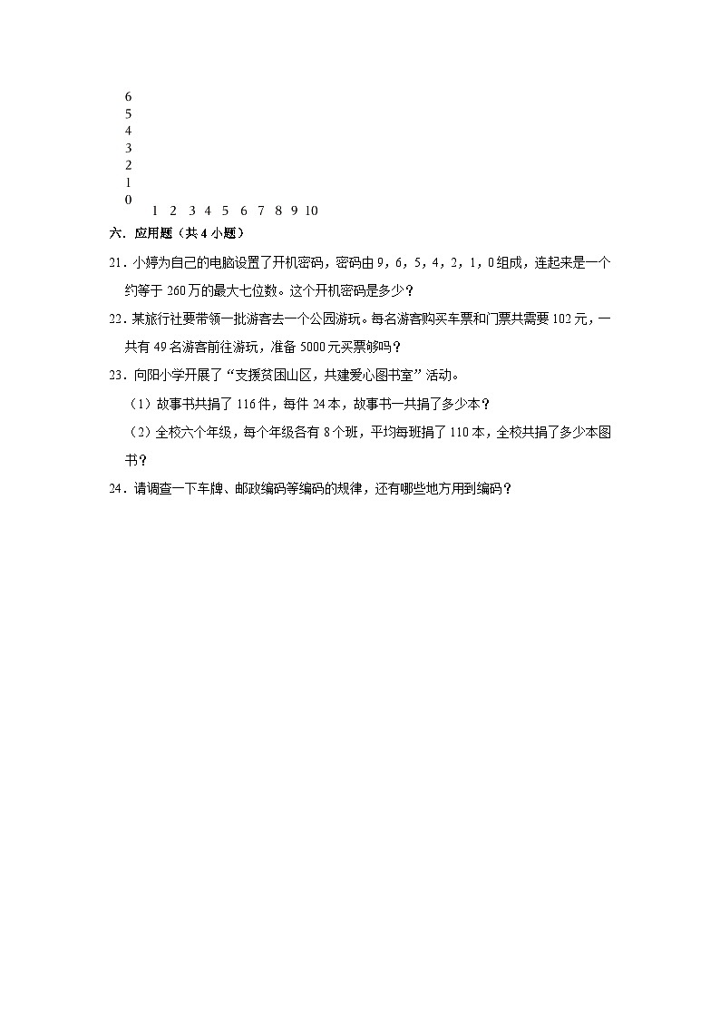 寒假作业（十一）（作业）北师大版四年级上册数学03