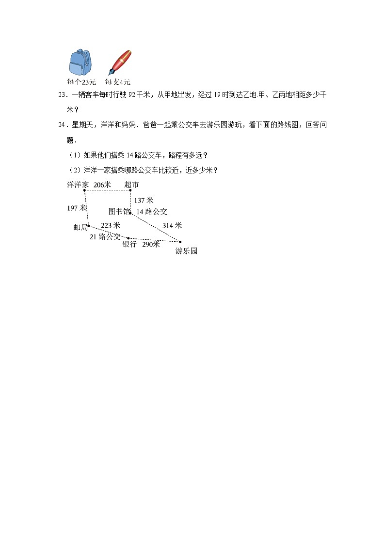 寒假作业（四）（作业）北师大版四年级上册数学第3页