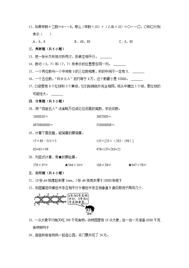 寒假作业（五）（作业）北师大版四年级上册数学第2页