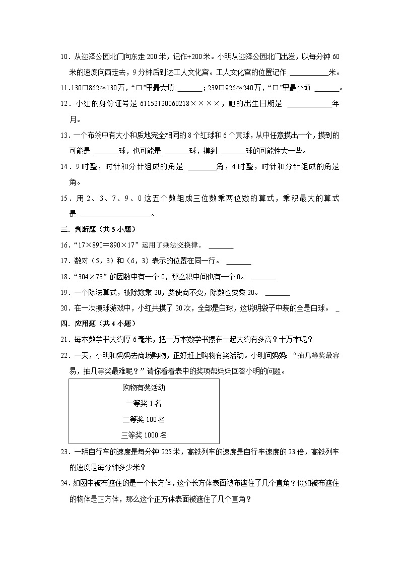 寒假作业（一）（作业）北师大版四年级上册数学第2页