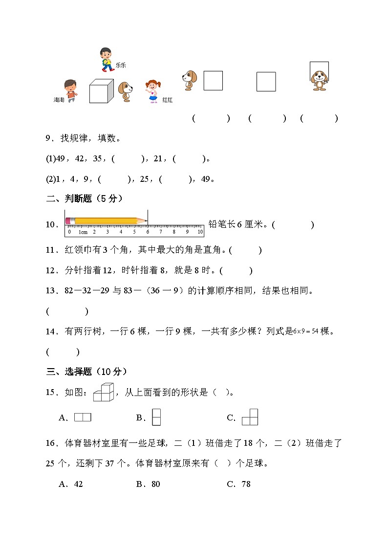 期末综合素养测评卷（试题）-二年级上册数学人教版02