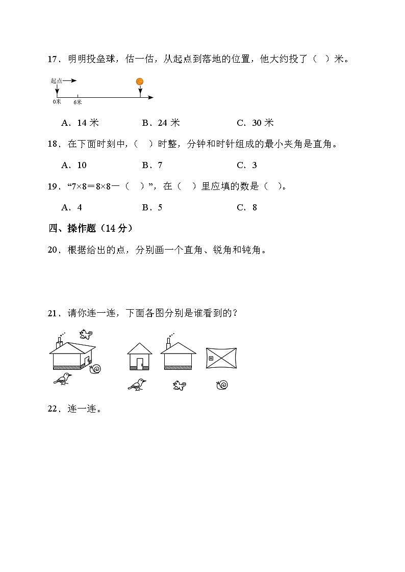 期末综合素养测评卷（试题）-二年级上册数学人教版03