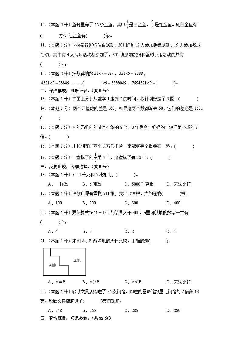 2023-2024学年三年级数学上册期末素养测评提高卷（二）人教版02
