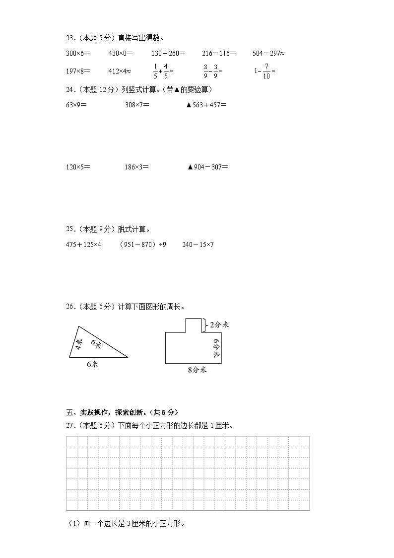 2023-2024学年三年级数学上册期末素养测评提高卷（二）人教版03