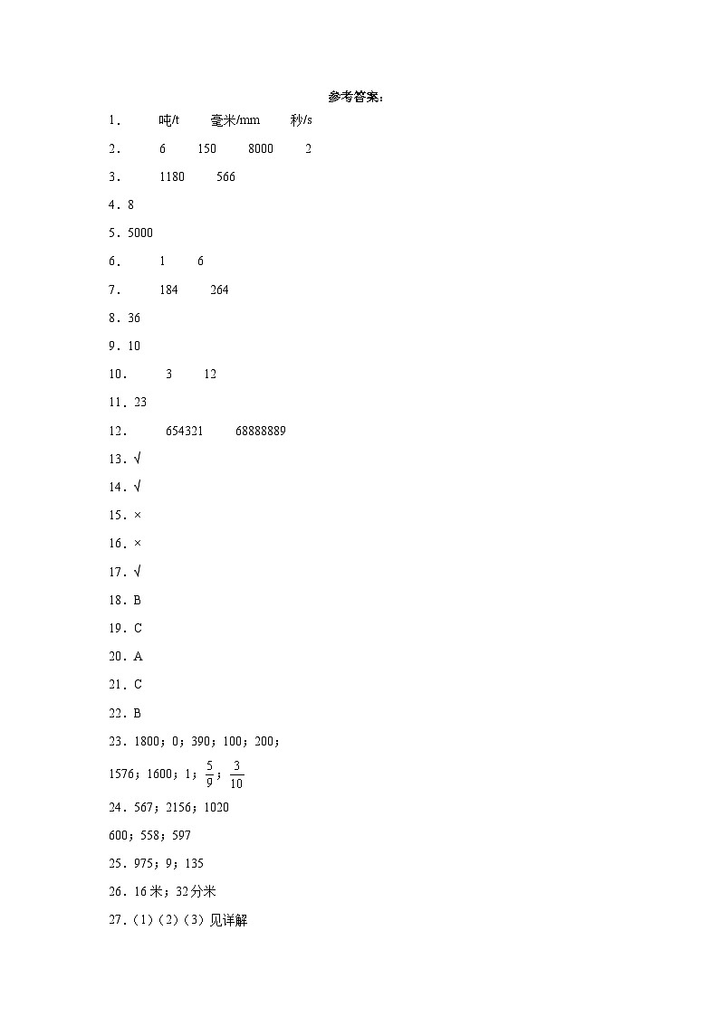 2023-2024学年三年级数学上册期末素养测评提高卷（二）人教版01