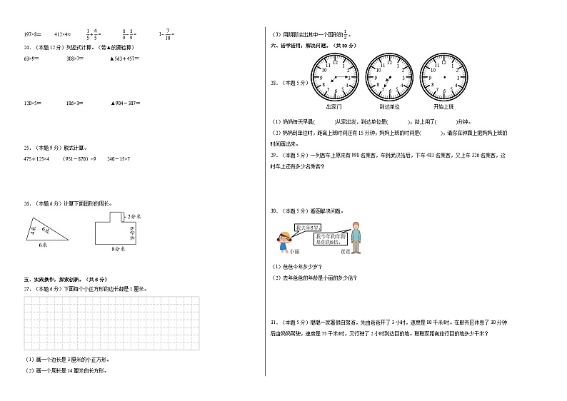 2023-2024学年三年级数学上册期末素养测评提高卷（二）人教版02