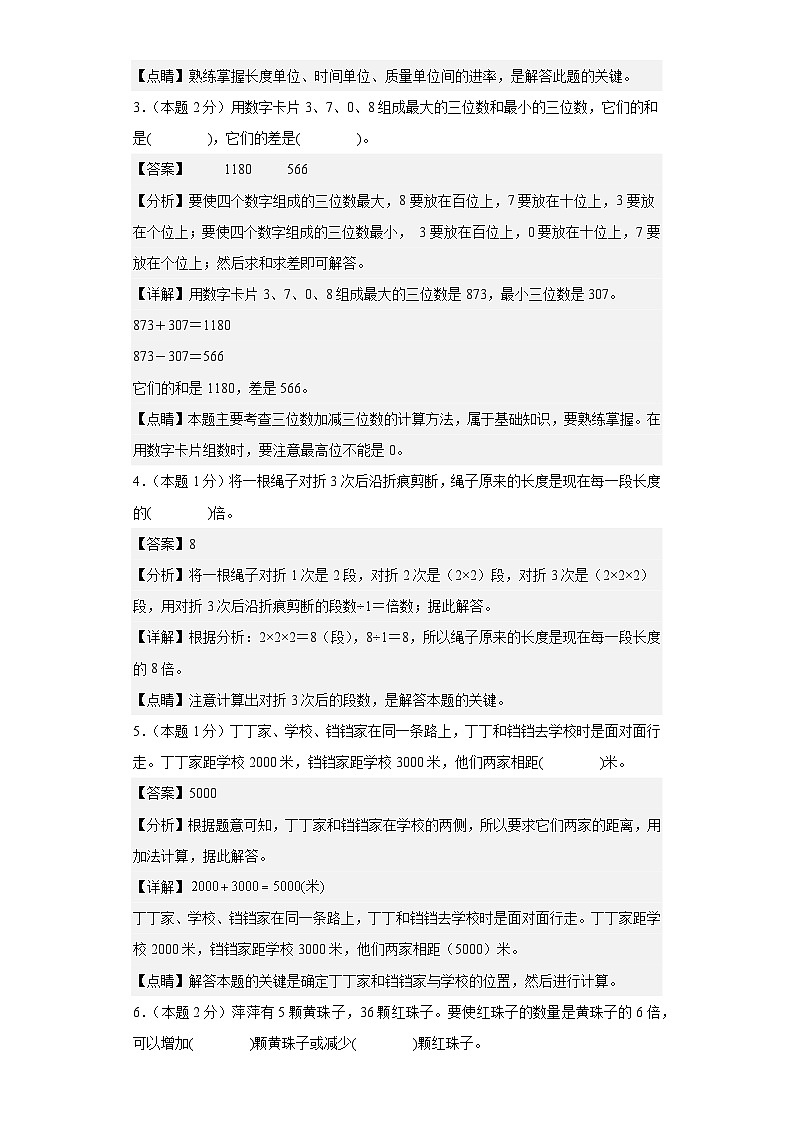 2023-2024学年三年级数学上册期末素养测评提高卷（二）人教版02