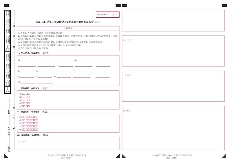 2023-2024学年三年级数学上册期末素养测评提高卷（二）人教版01