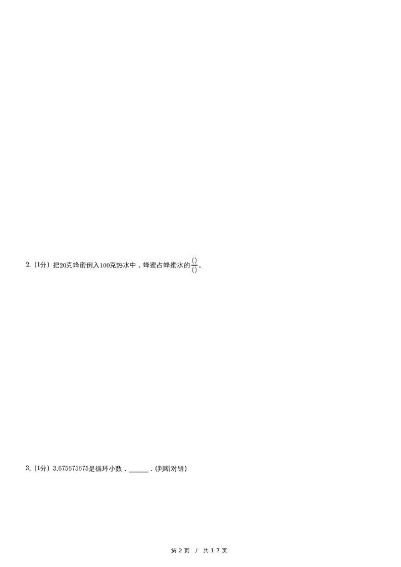 北师大版数学五年级上册精品模拟期末考试试卷四（含解析）第2页