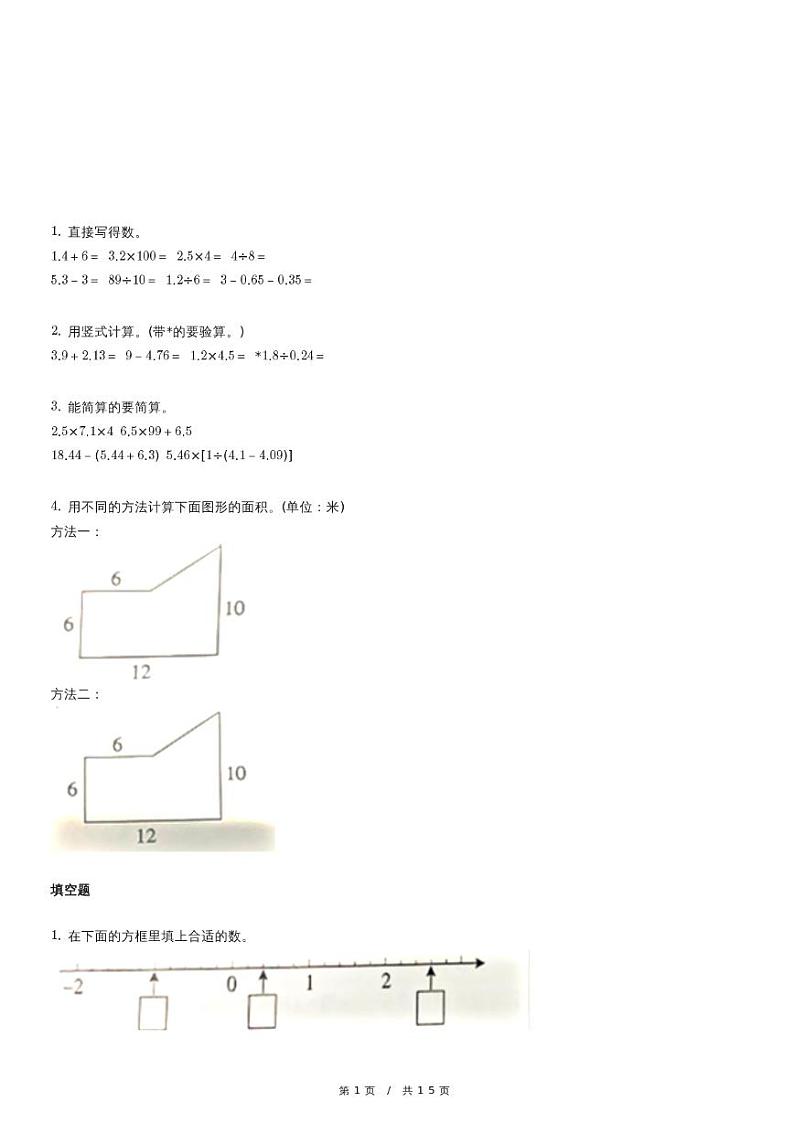 苏教版数学五年级上册精品模拟期末考试试卷一（含解析）第1页
